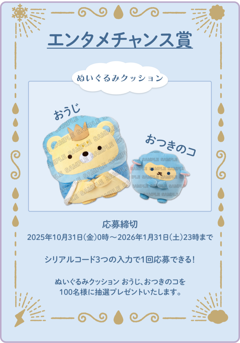 エンタメチャンス賞 ぬいぐるみクッション